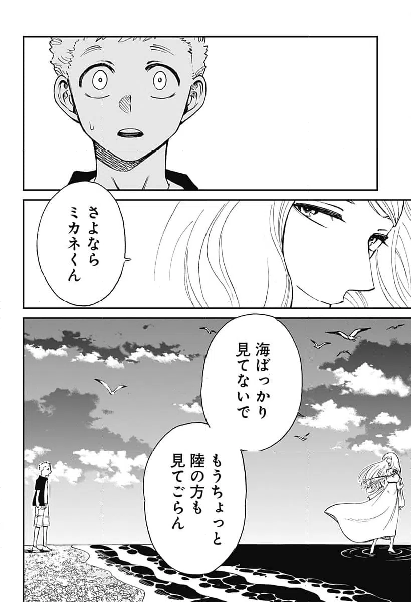 ページ 20 — 第7話