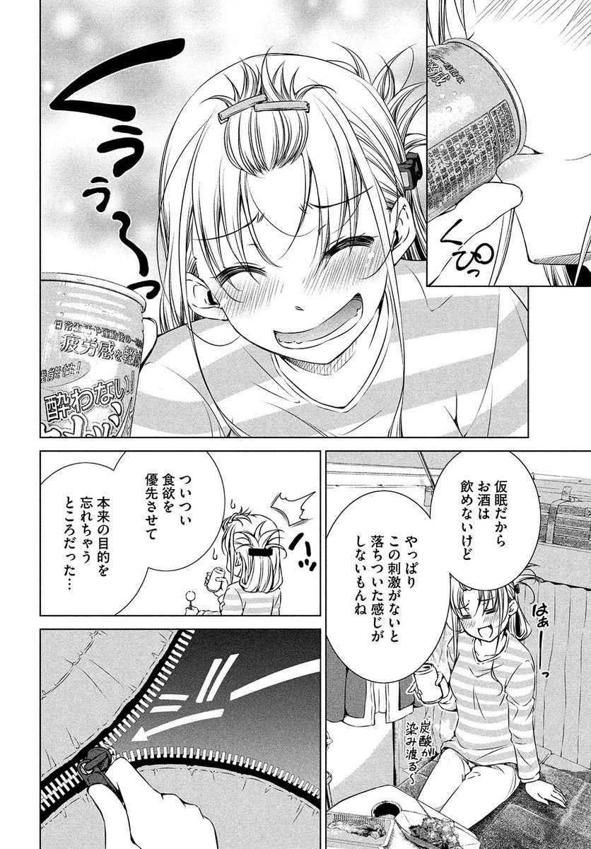 ページ 10 — 第1.2話