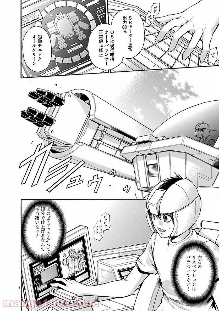 ページ 4 — 第4話