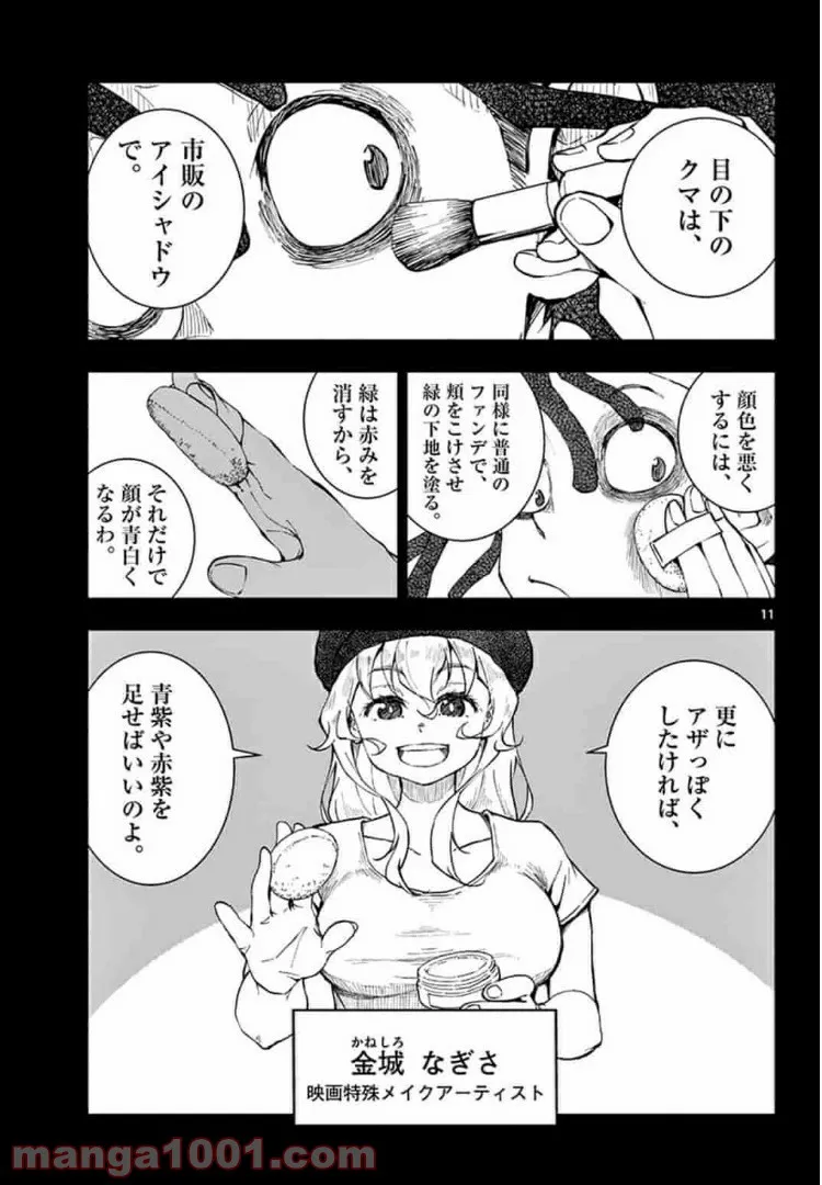ページ 11 — 第21.1話
