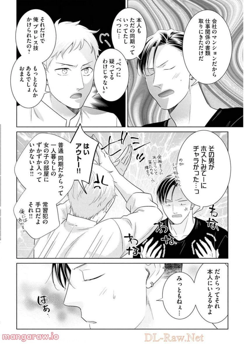 ページ 4 — 第8話