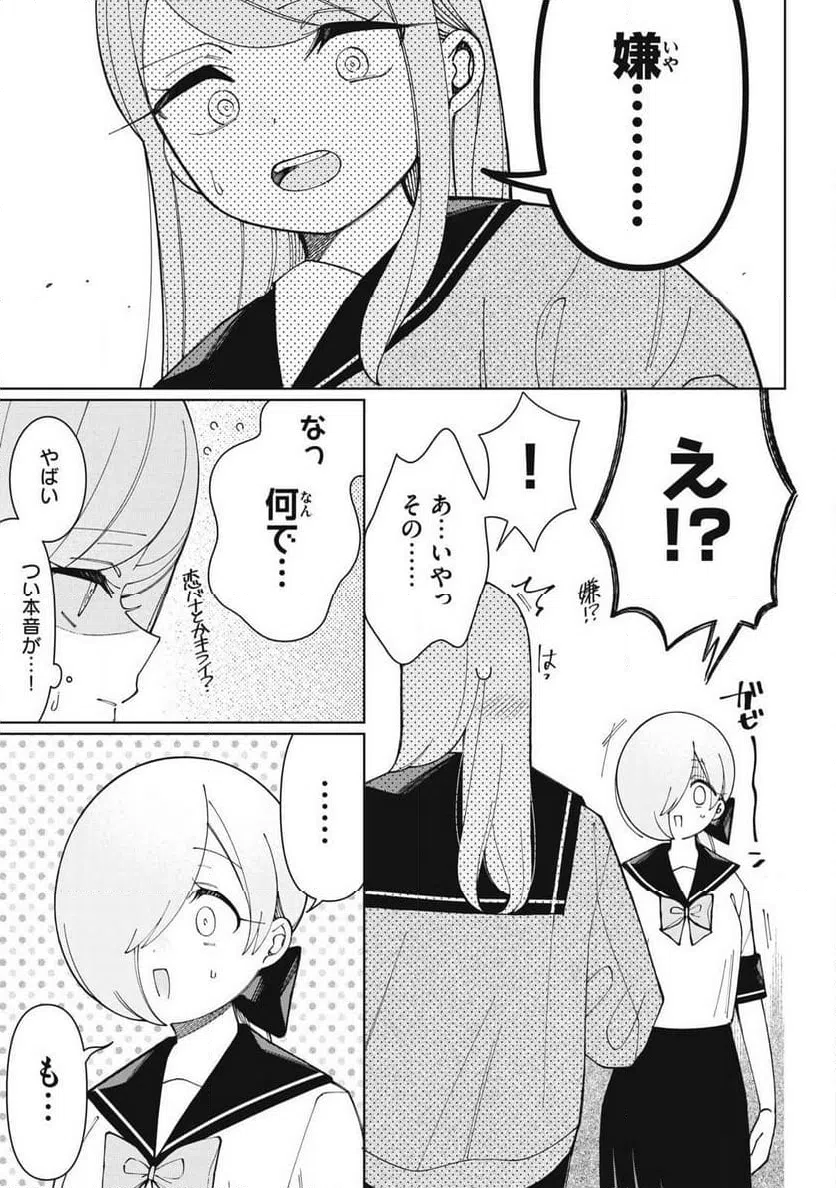 ページ 7 — 第19話