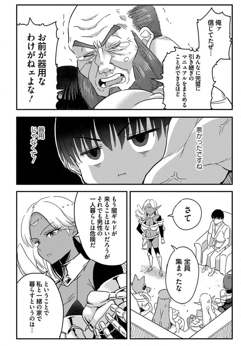 ページ 8 — 第26.1話