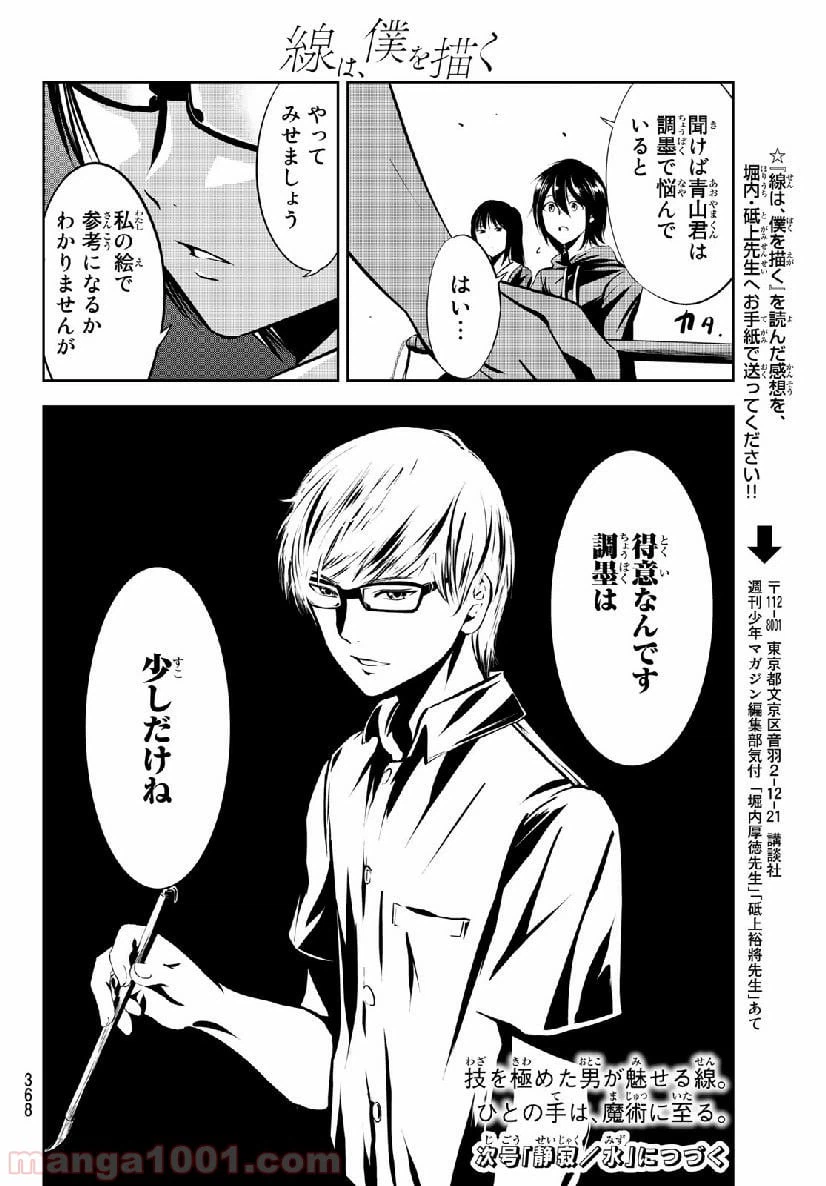 ページ 20 — 第10話