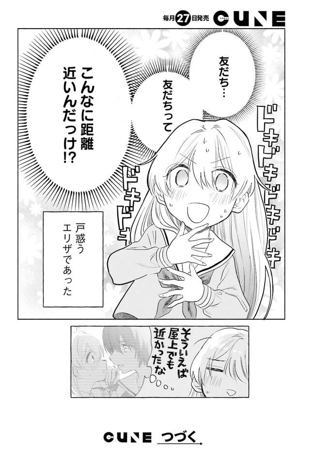 ページ 24 — 第2話