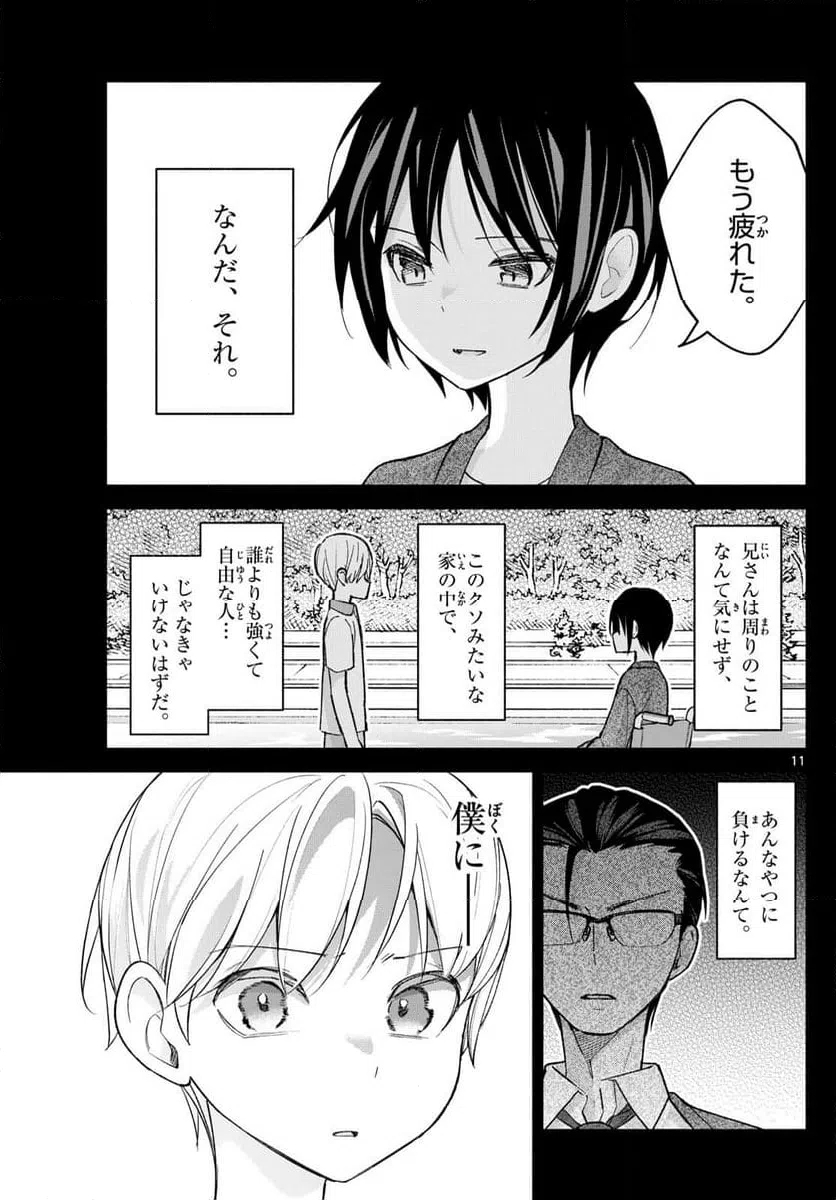 ページ 11 — 第63話
