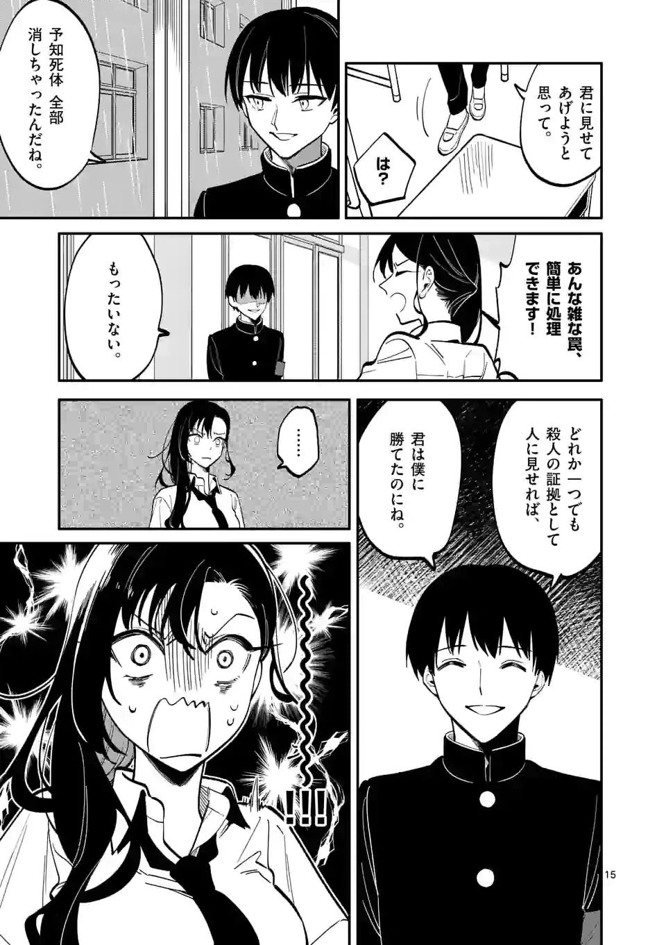 ページ 15 — 第49話