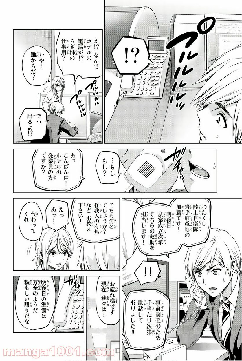 ページ 16 — 第103話
