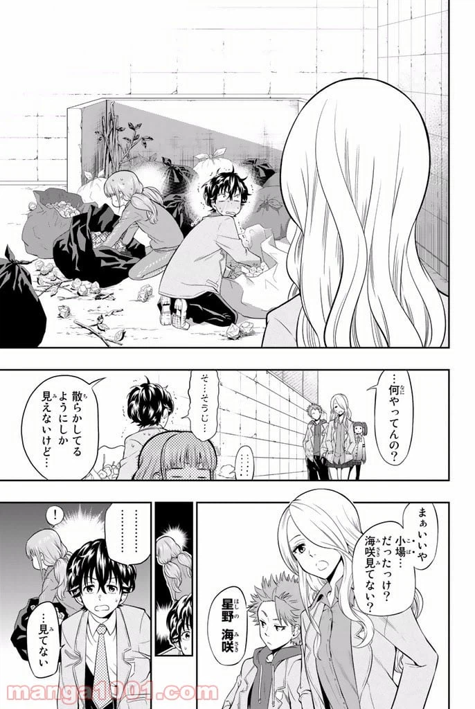ページ 27 — 第2話