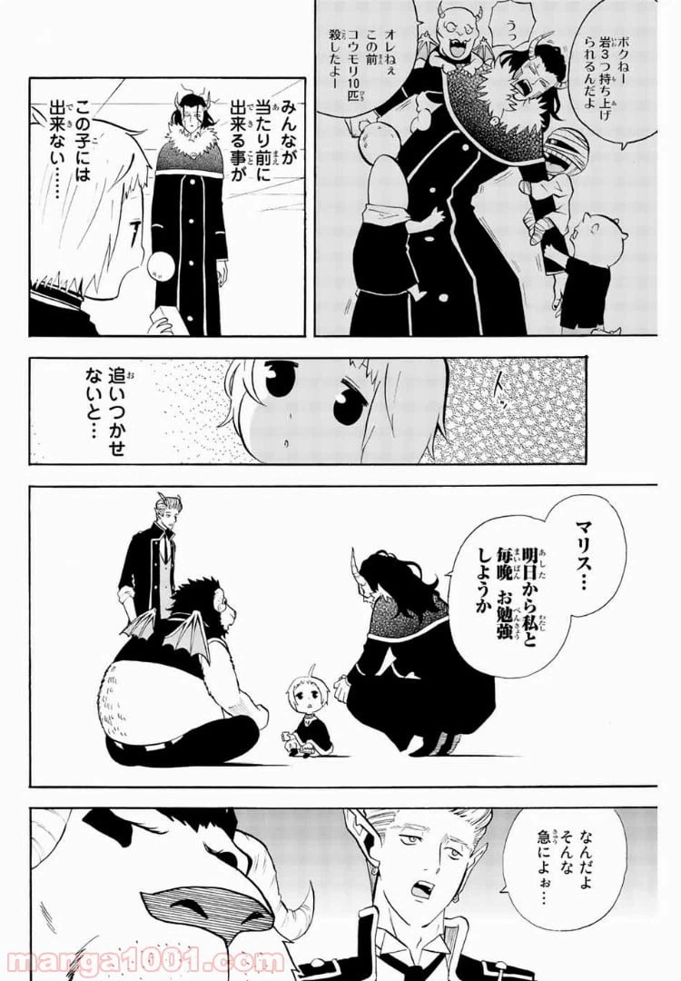 ページ 8 — 第38話