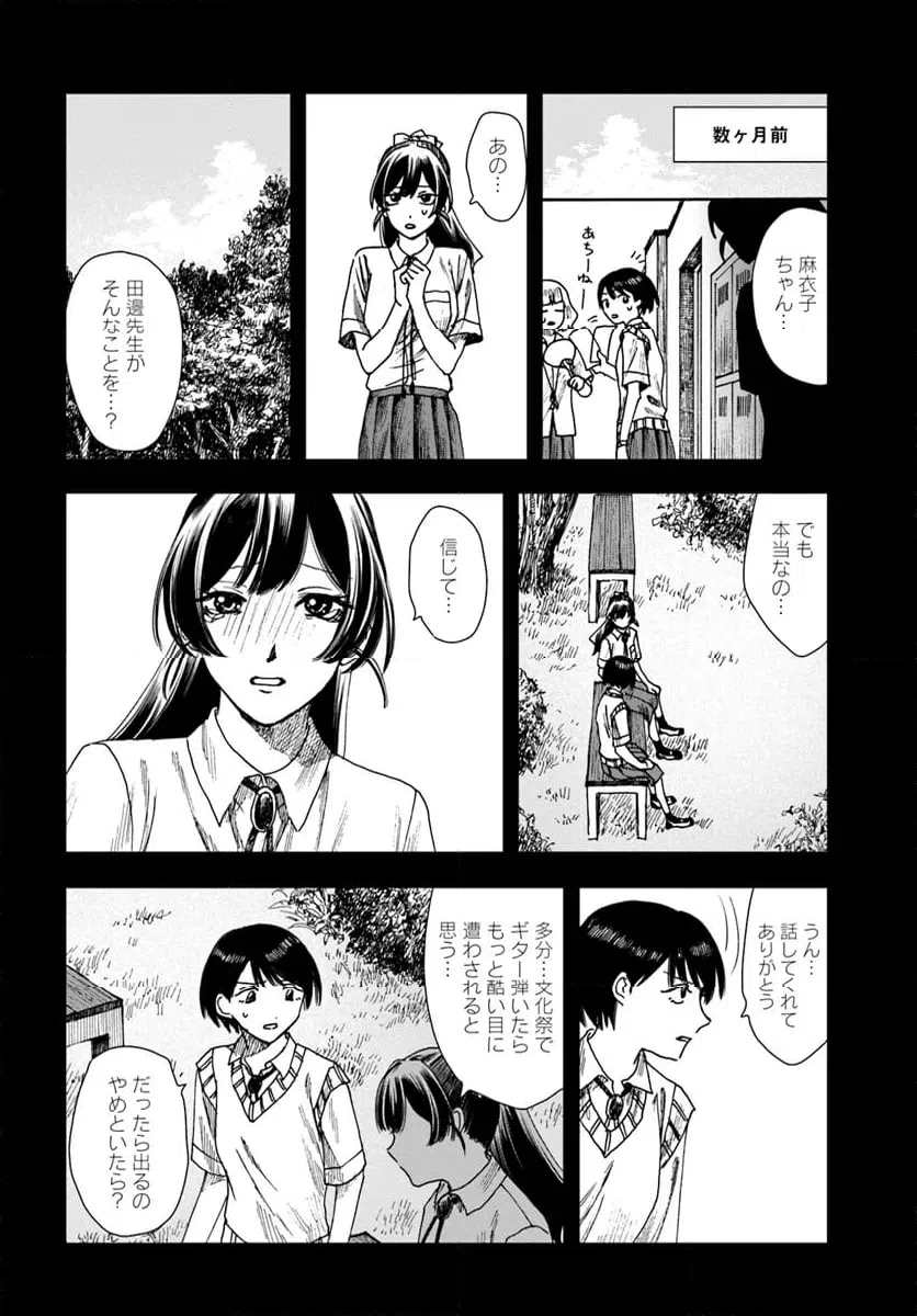 ページ 6 — 第17話