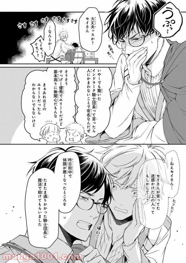 ページ 16 — 第8話