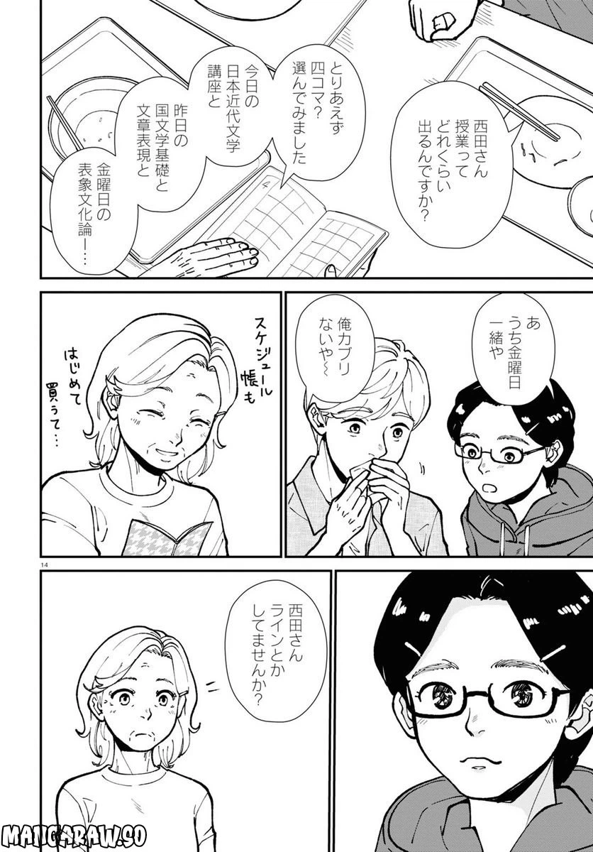 ページ 14 — 第11話