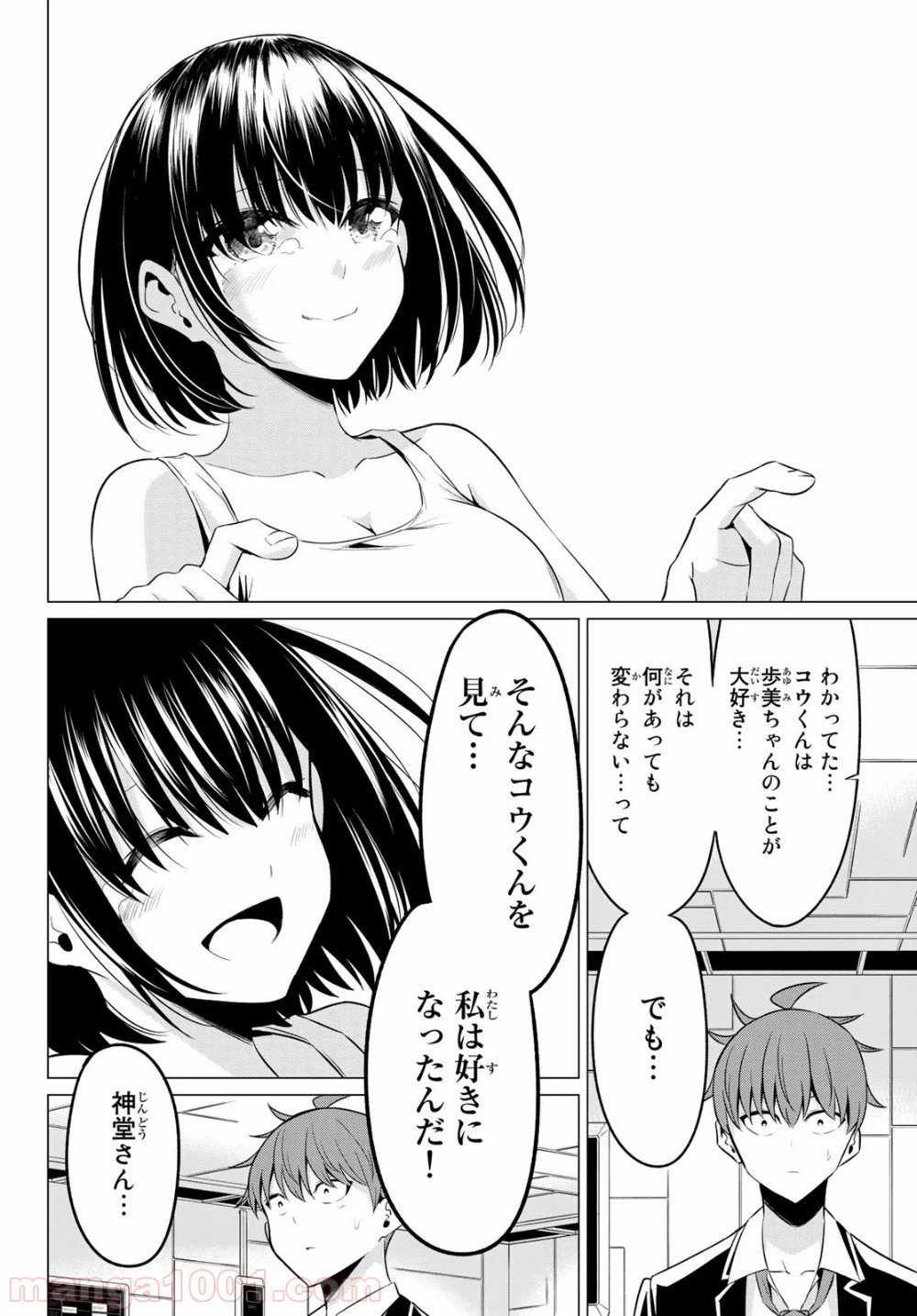 ページ 30 — 第38話