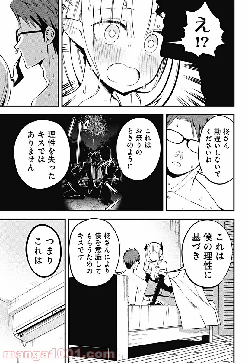 ページ 11 — 第17話