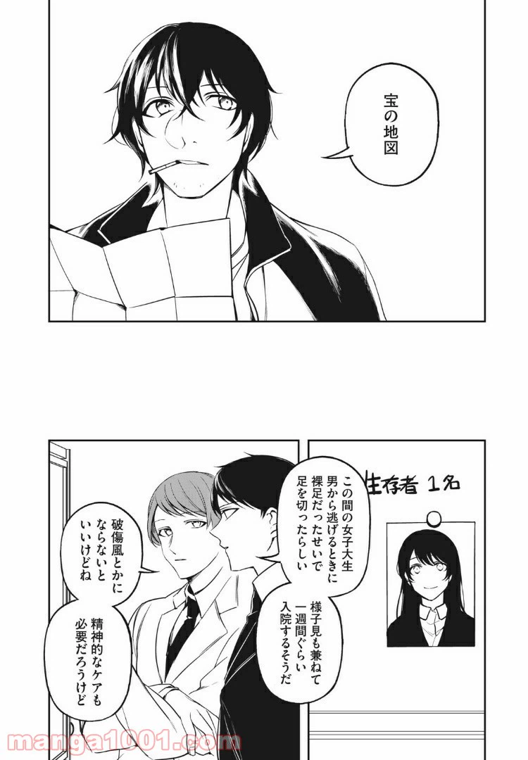 ページ 12 — 第12話