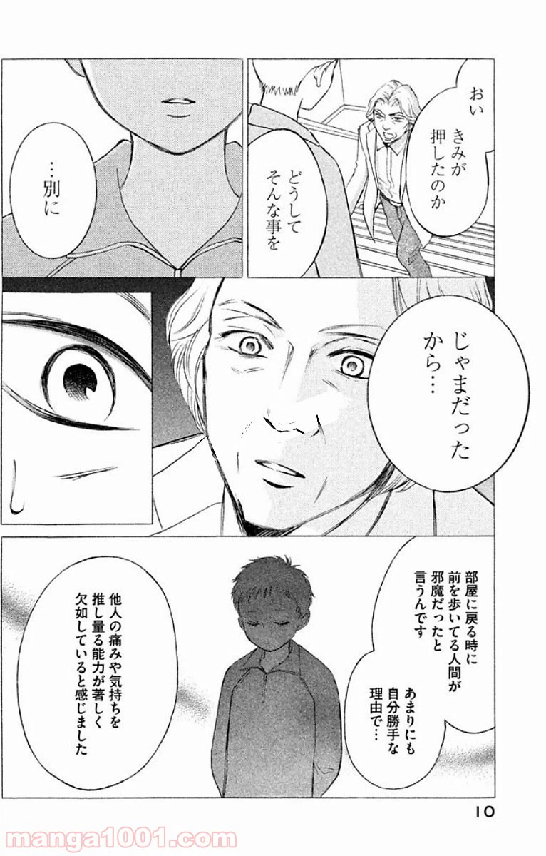 ページ 8 — 第11話