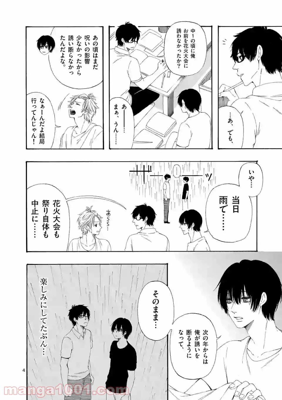 ページ 4 — 第7.7話