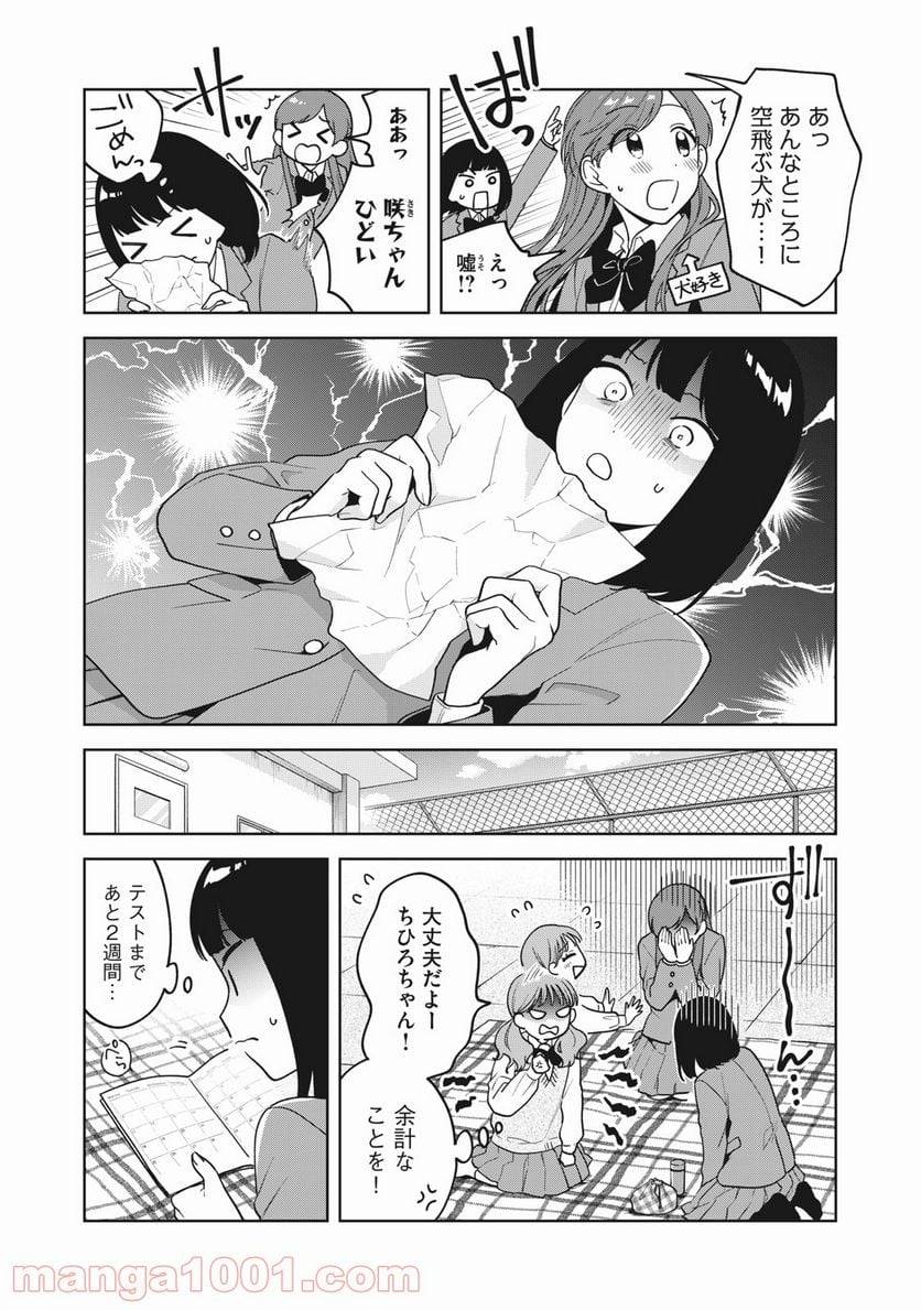 ページ 3 — 第15話