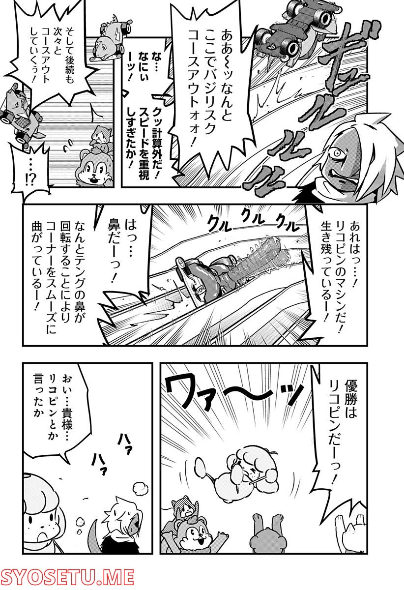 ページ 4 — 第82話