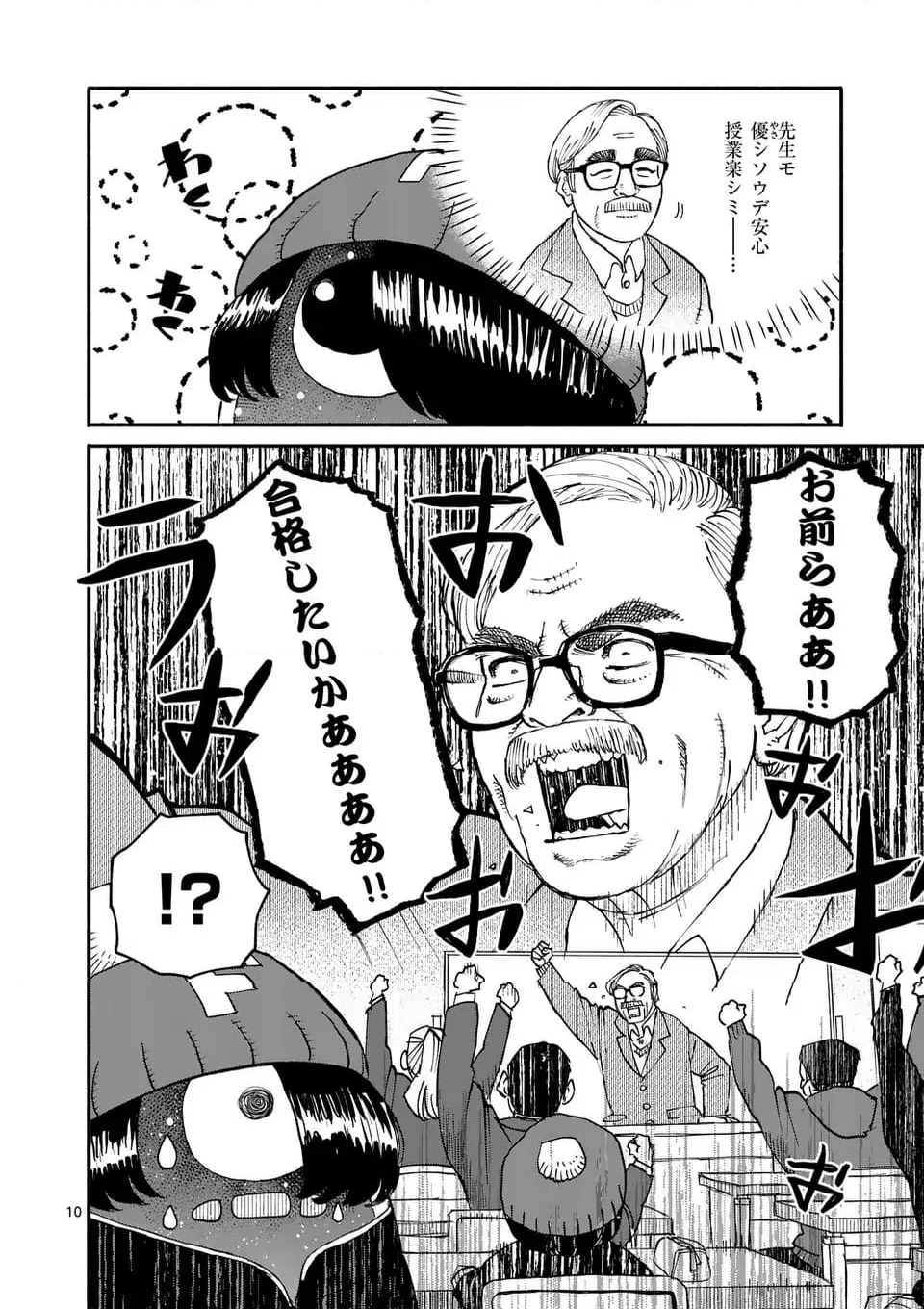 ページ 10 — 第30話