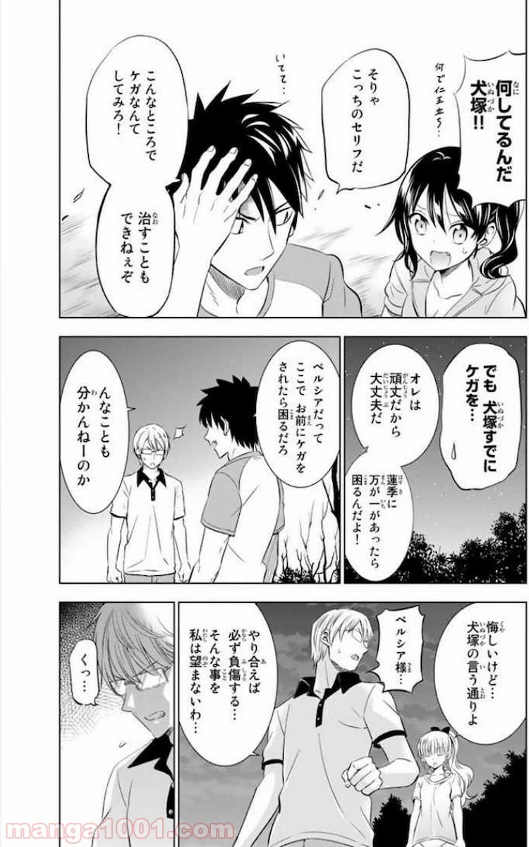 ページ 25 — 第21話