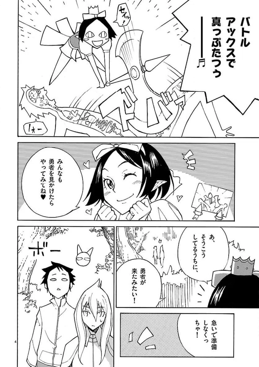 ページ 4 — 第12話
