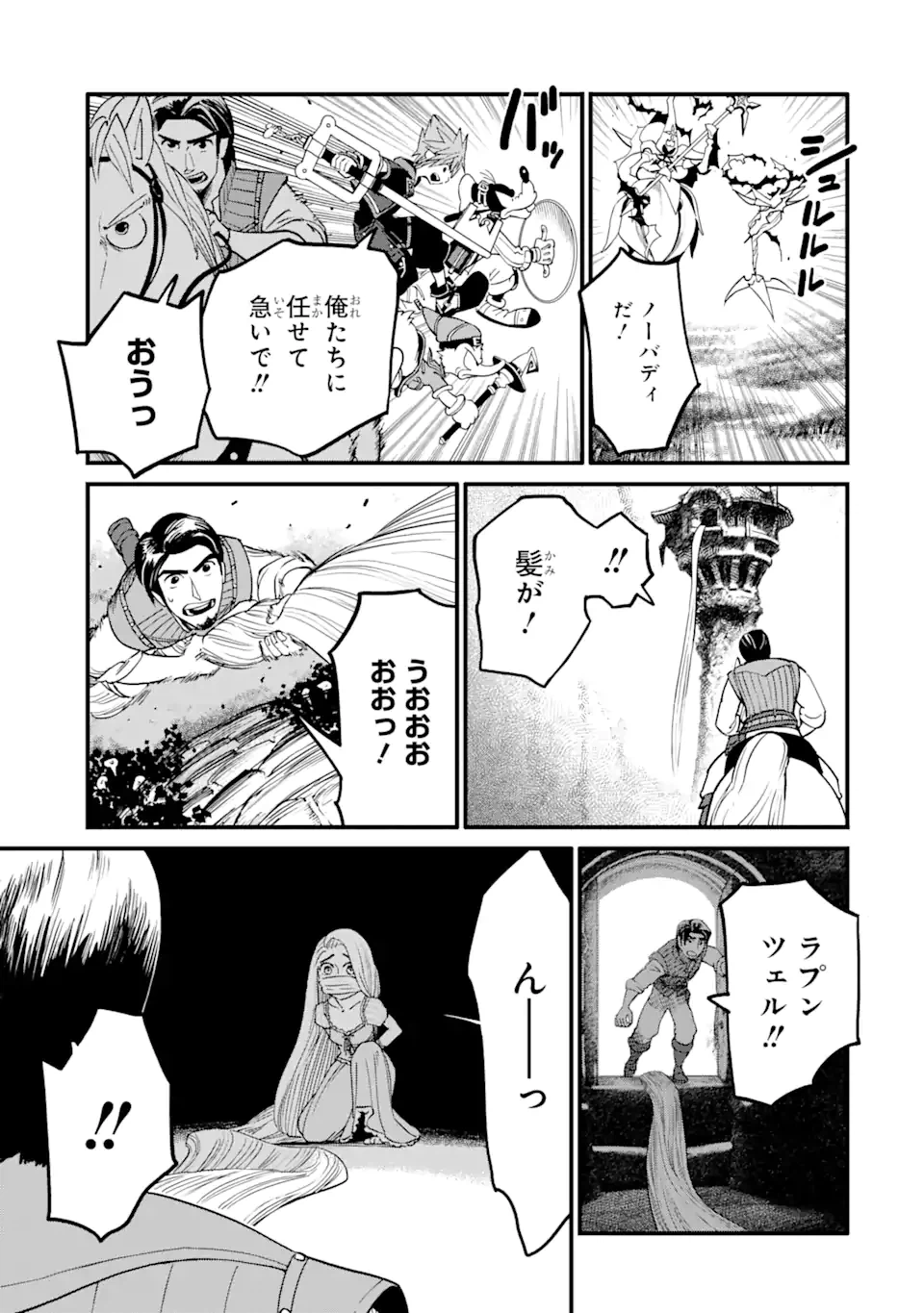 ページ 7 — 第27.2話