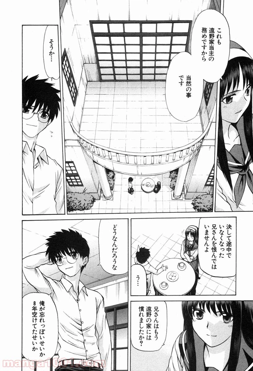 ページ 8 — 第21話