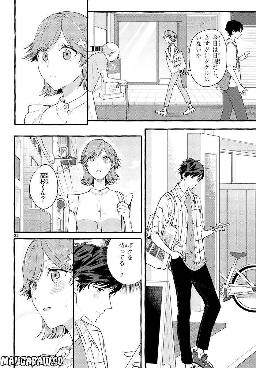 ページ 32 — 第7話