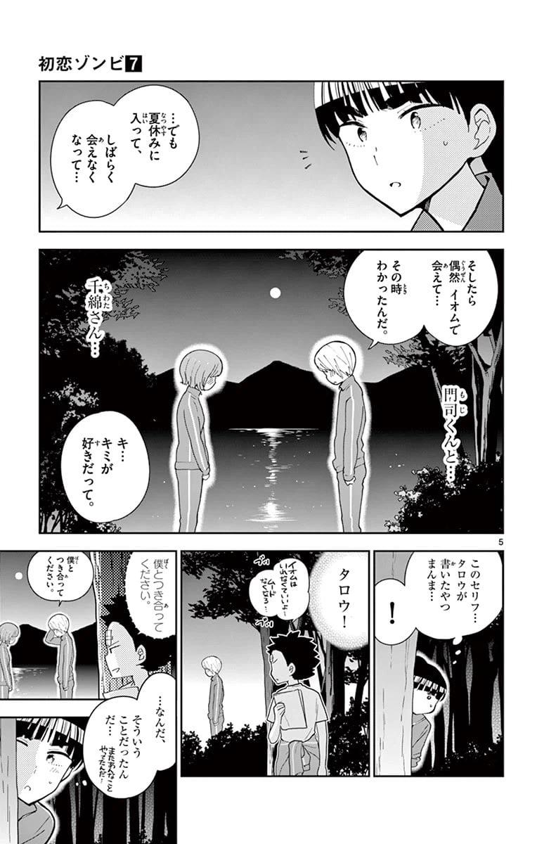 ページ 5 — 第62話