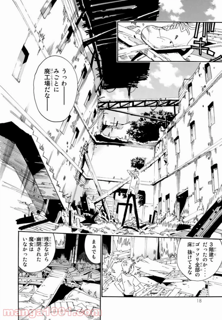 ページ 14 — 第24話