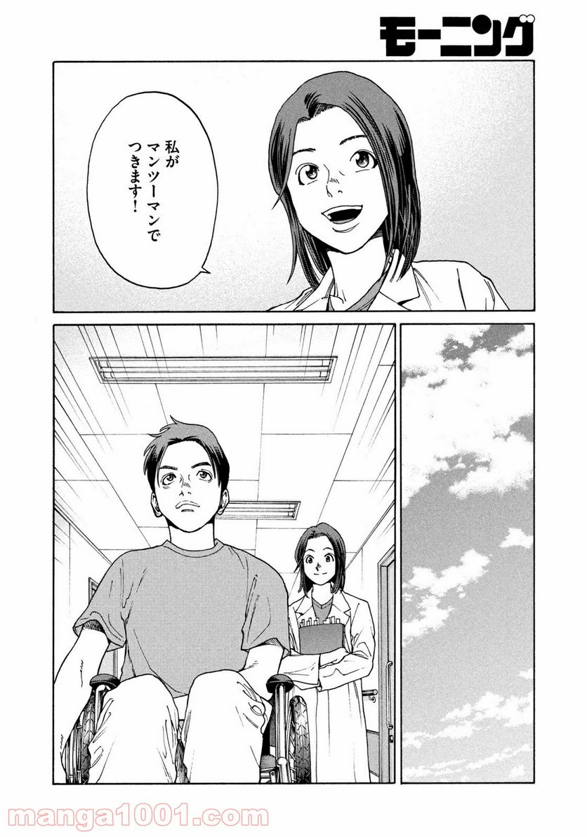 ページ 16 — 第14話