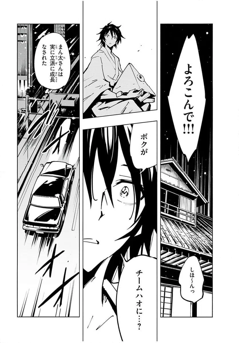 ページ 16 — 第61話