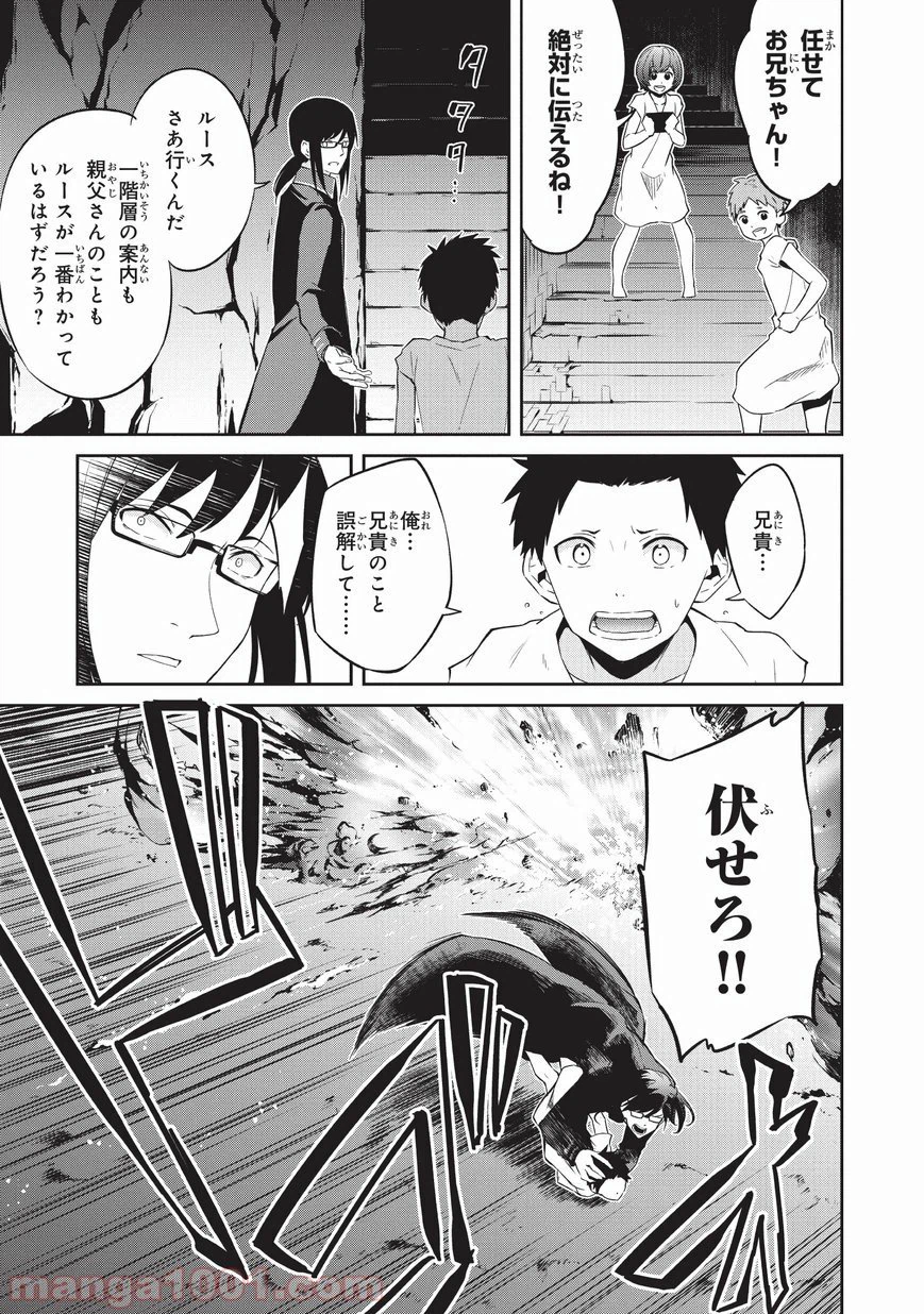 ページ 4 — 第6話