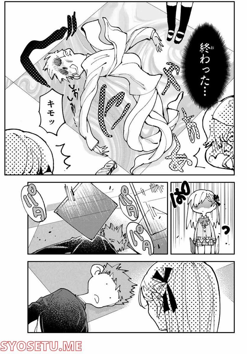 ページ 9 — 第3.3話