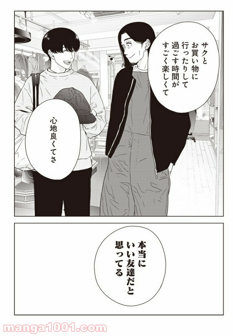ページ 15 — 第10話