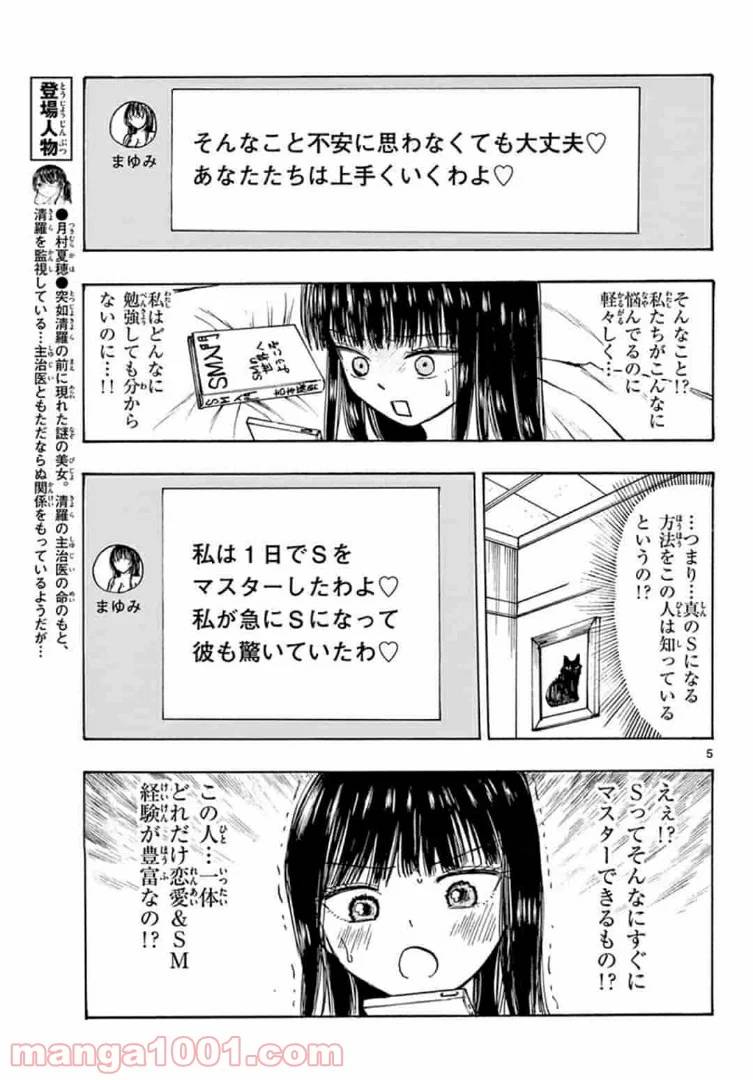 ページ 5 — 第29話