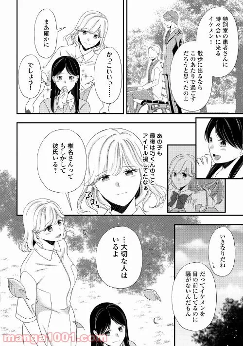 ページ 20 — 第16話