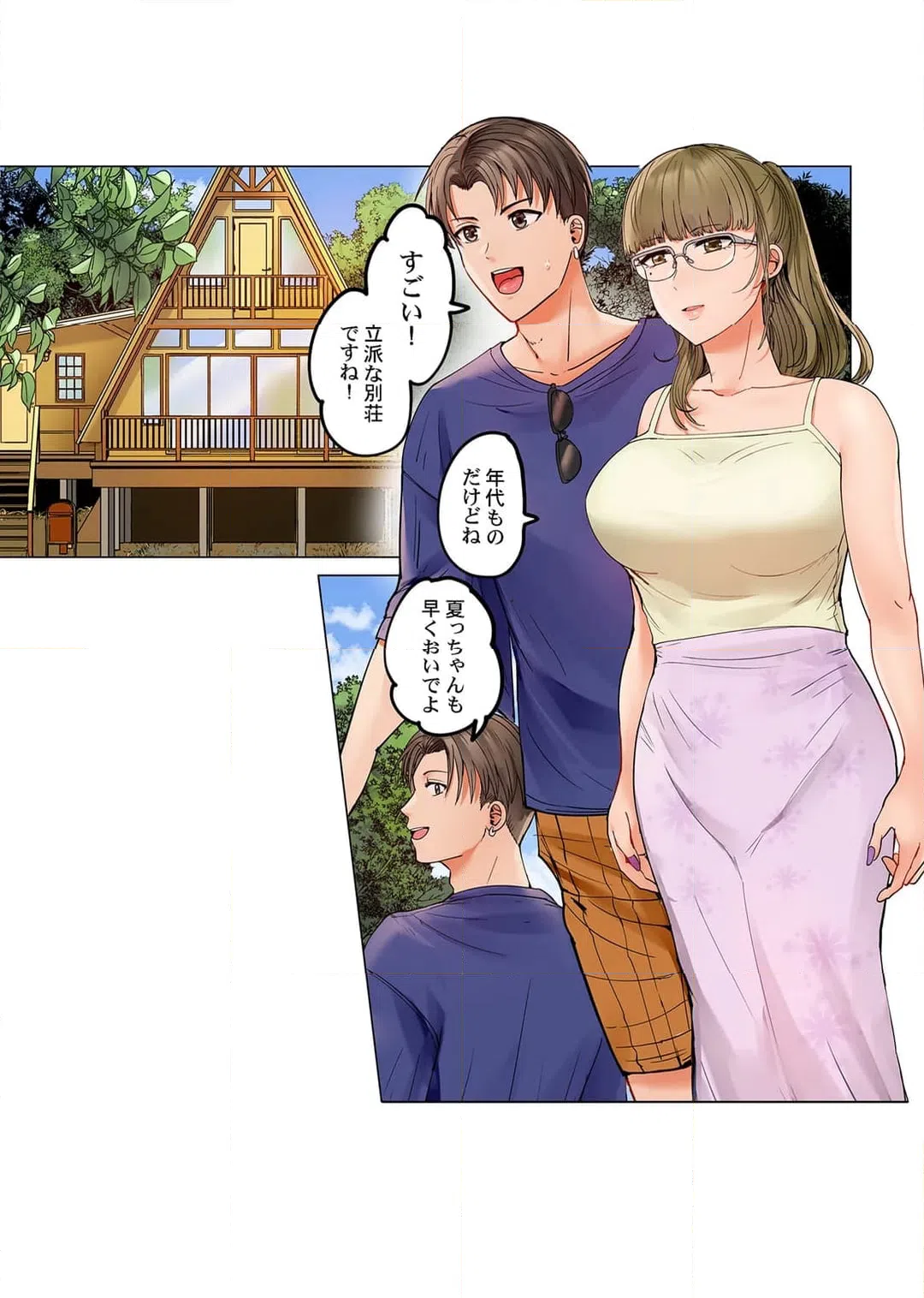 ページ 3 — 第79話