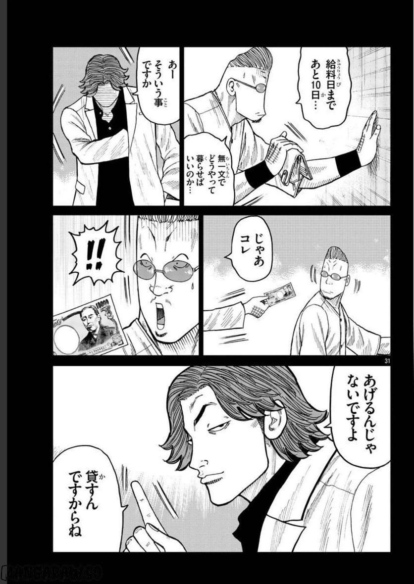 ページ 31 — 第34話
