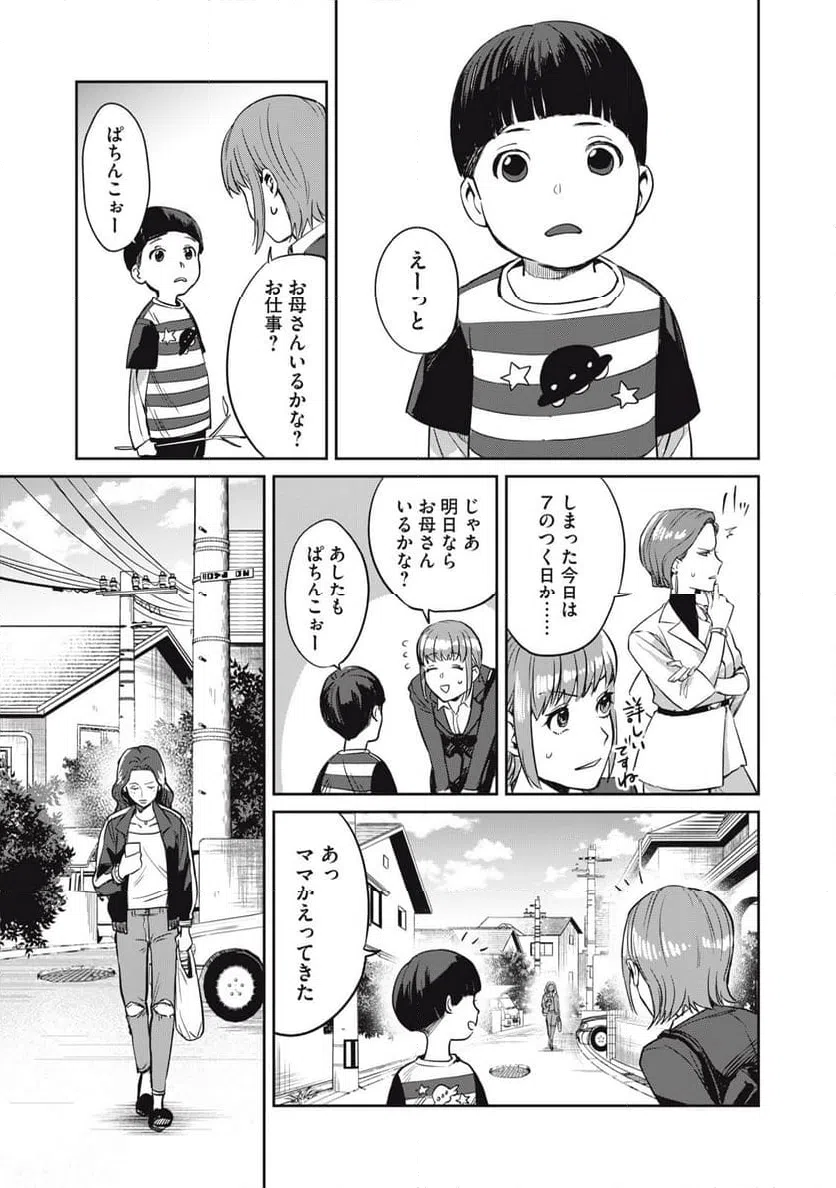 ページ 23 — 第2話
