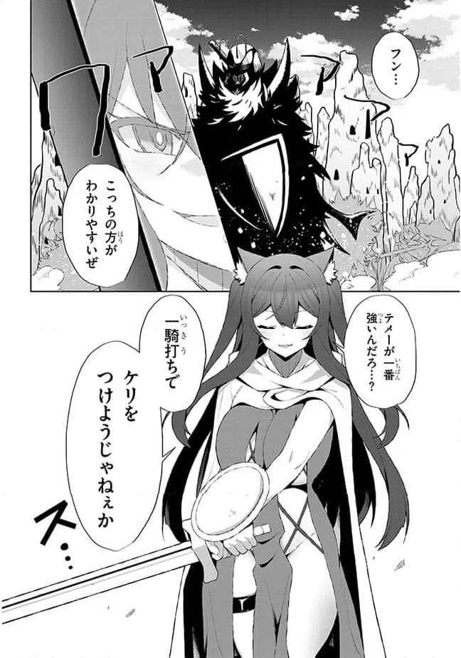 ページ 14 — 第4話