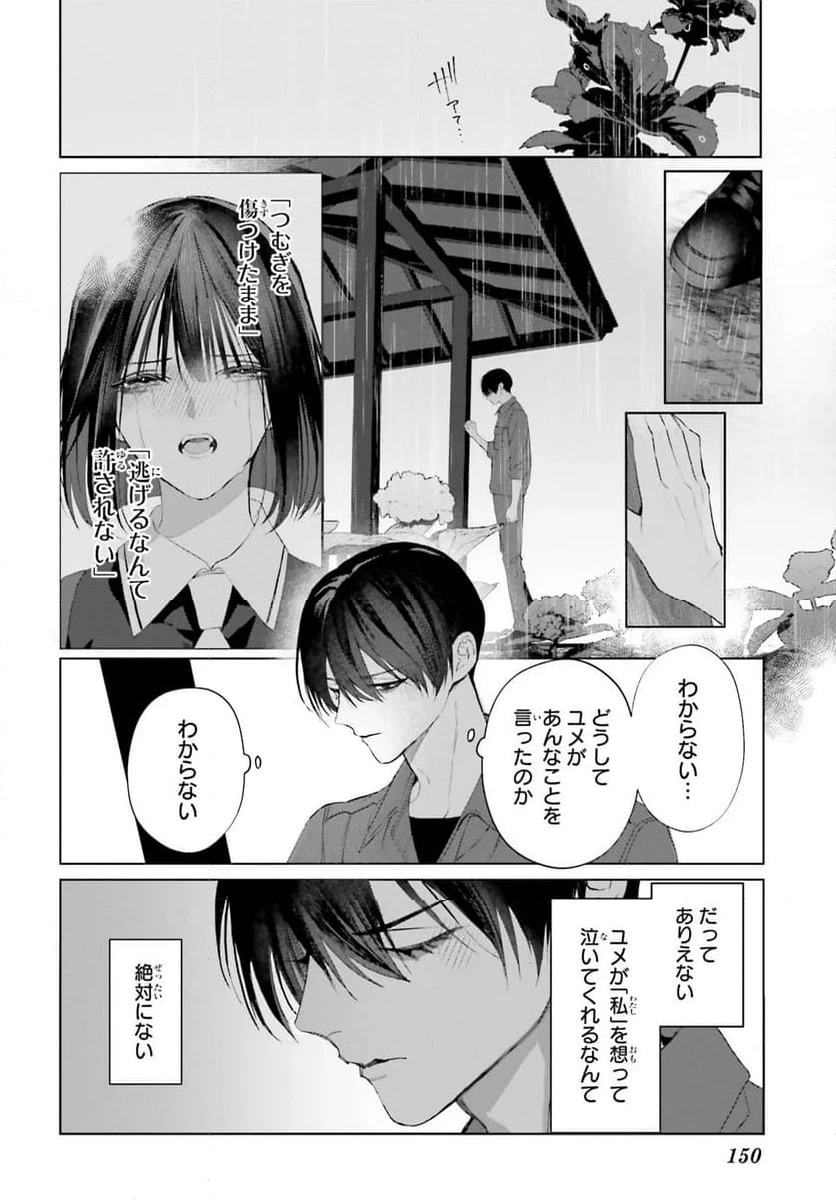 ページ 14 — 第38.1話