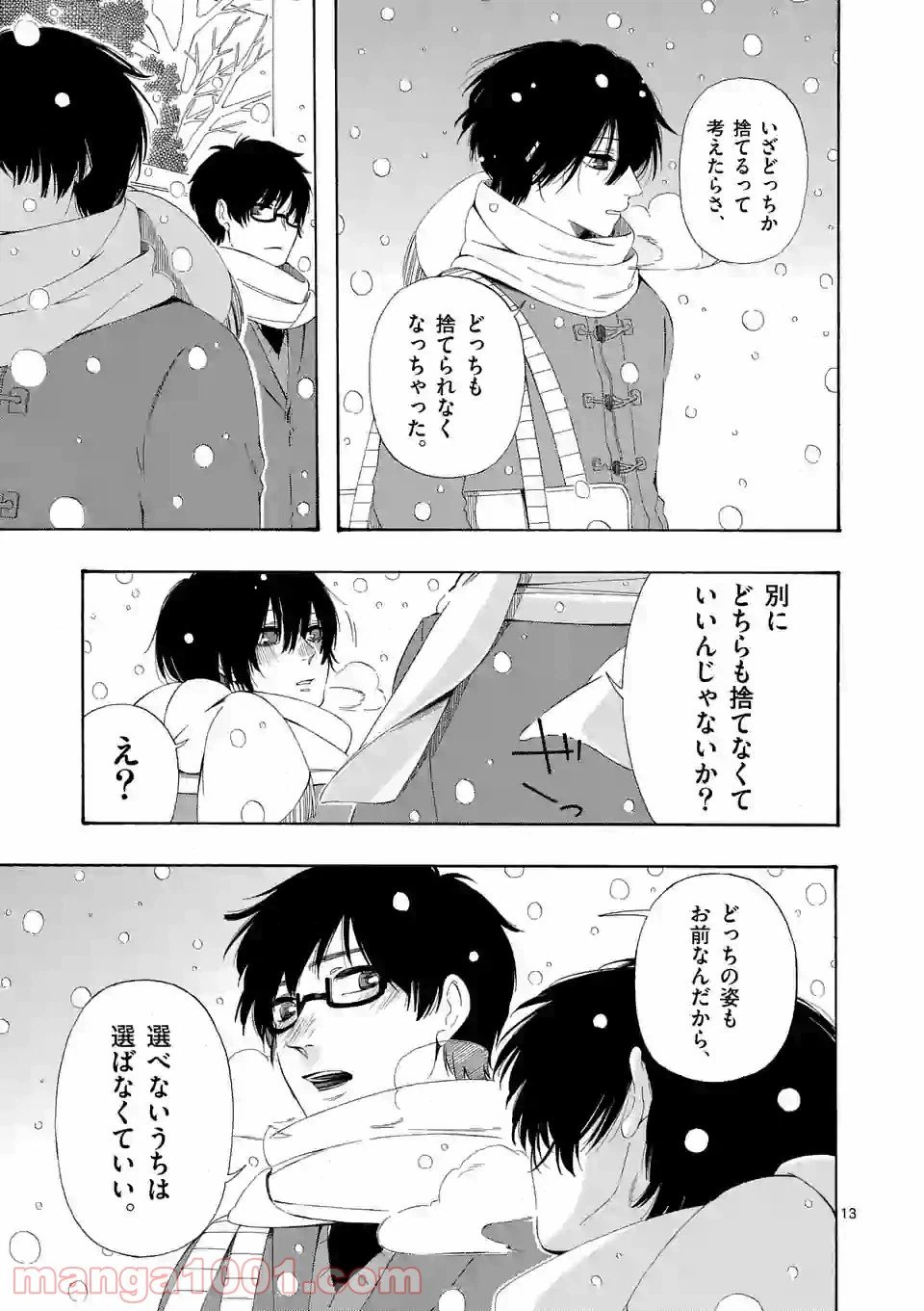 ページ 13 — 第10話