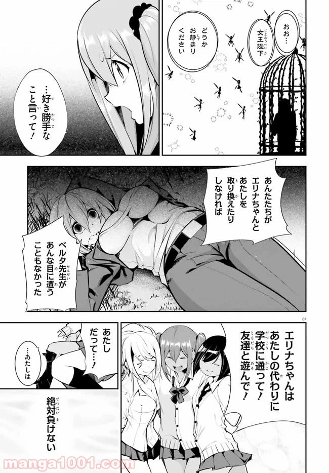 ページ 7 — 第19話