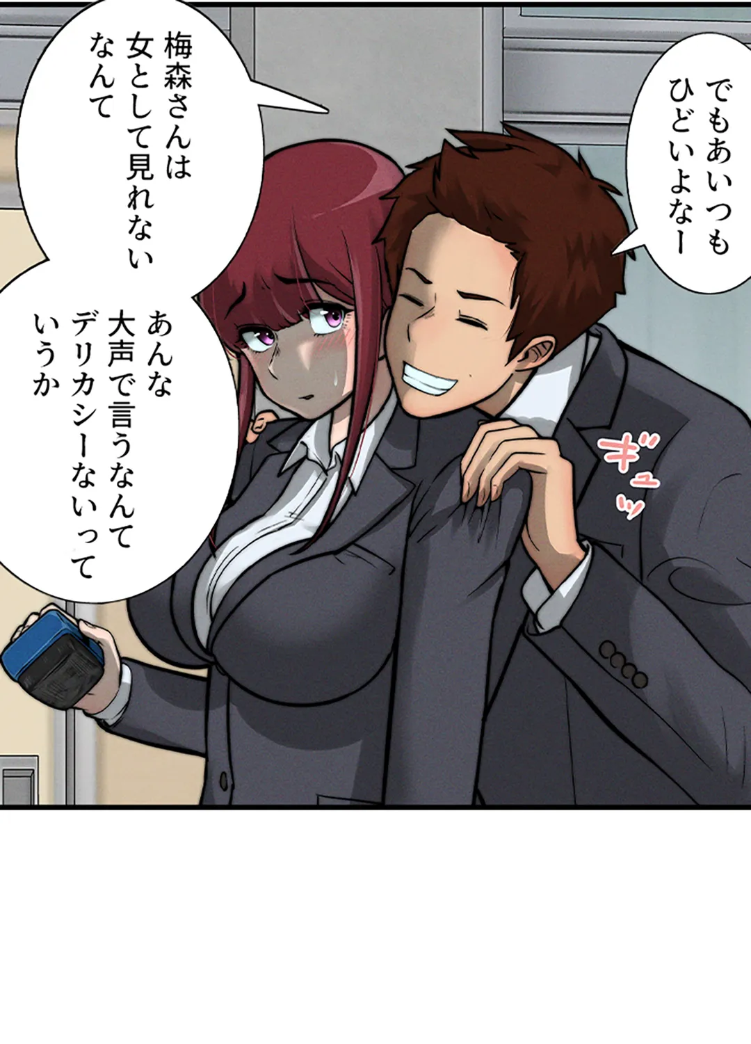 ページ 12 — 第2話