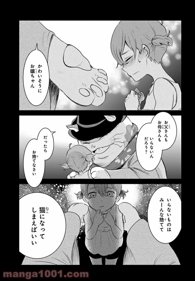 ページ 21 — 第6話