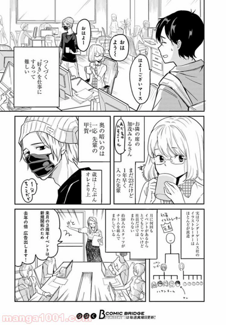ページ 8 — 第1話