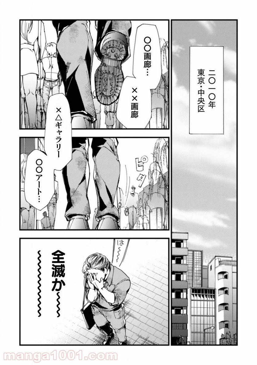 ページ 3 — 第1話